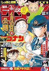 Amazon.co.jp: 週刊少年サンデー 2025年52号（2025年11月26日発売号